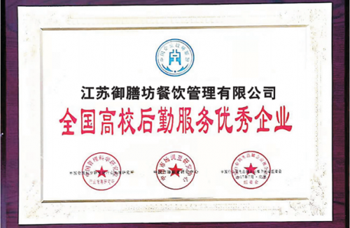 全國高校后勤服務企業