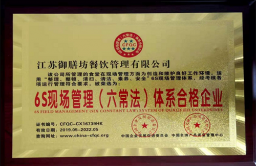 6S體系企業