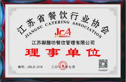 餐飲行業協會理事單位