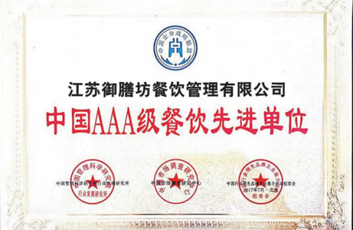 中國AAA級先進單位